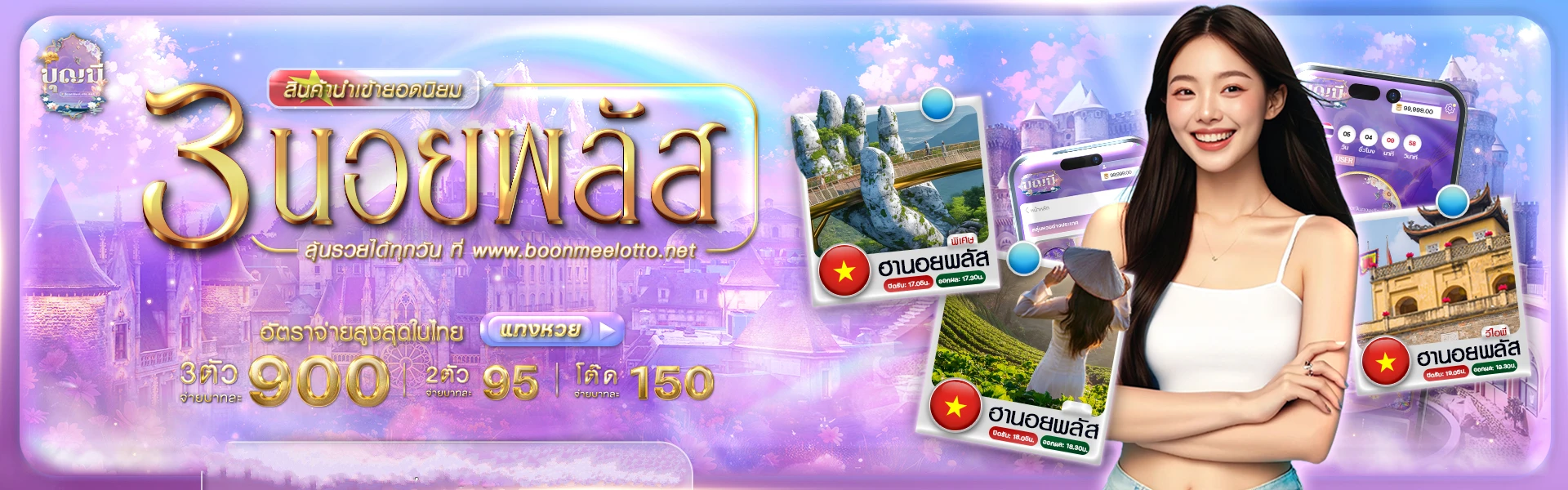 นอยพลัส by บุญ มี หวย