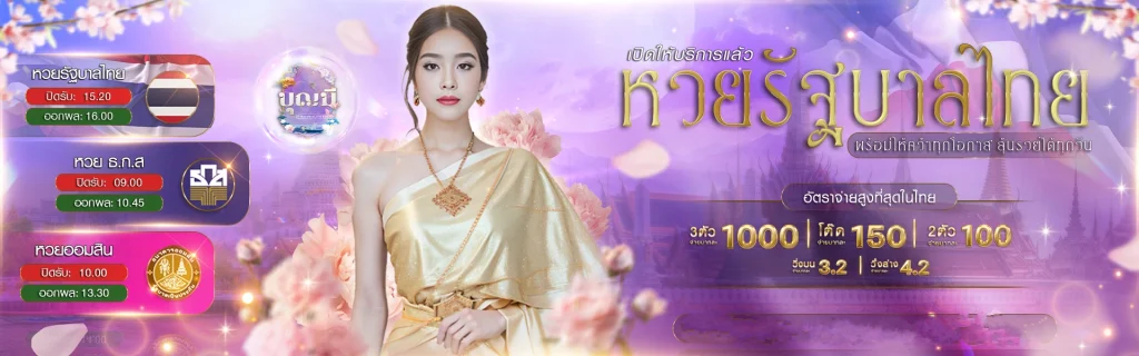 รัฐบาลไทย by บุญ มี หวย